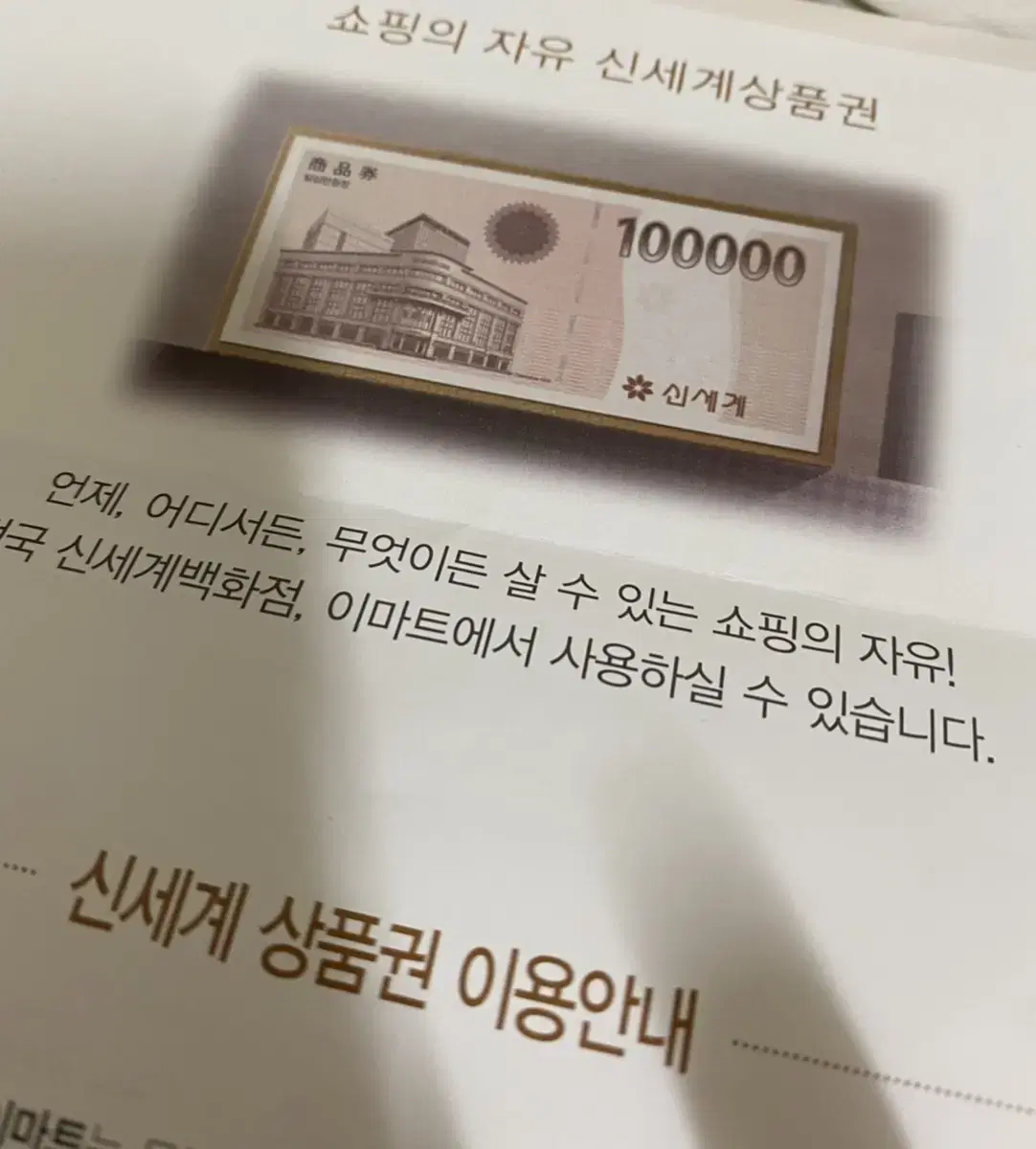 신세계상품권 10만원권